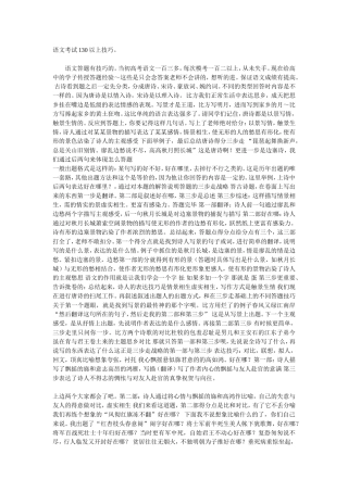 语文考试130以上技巧