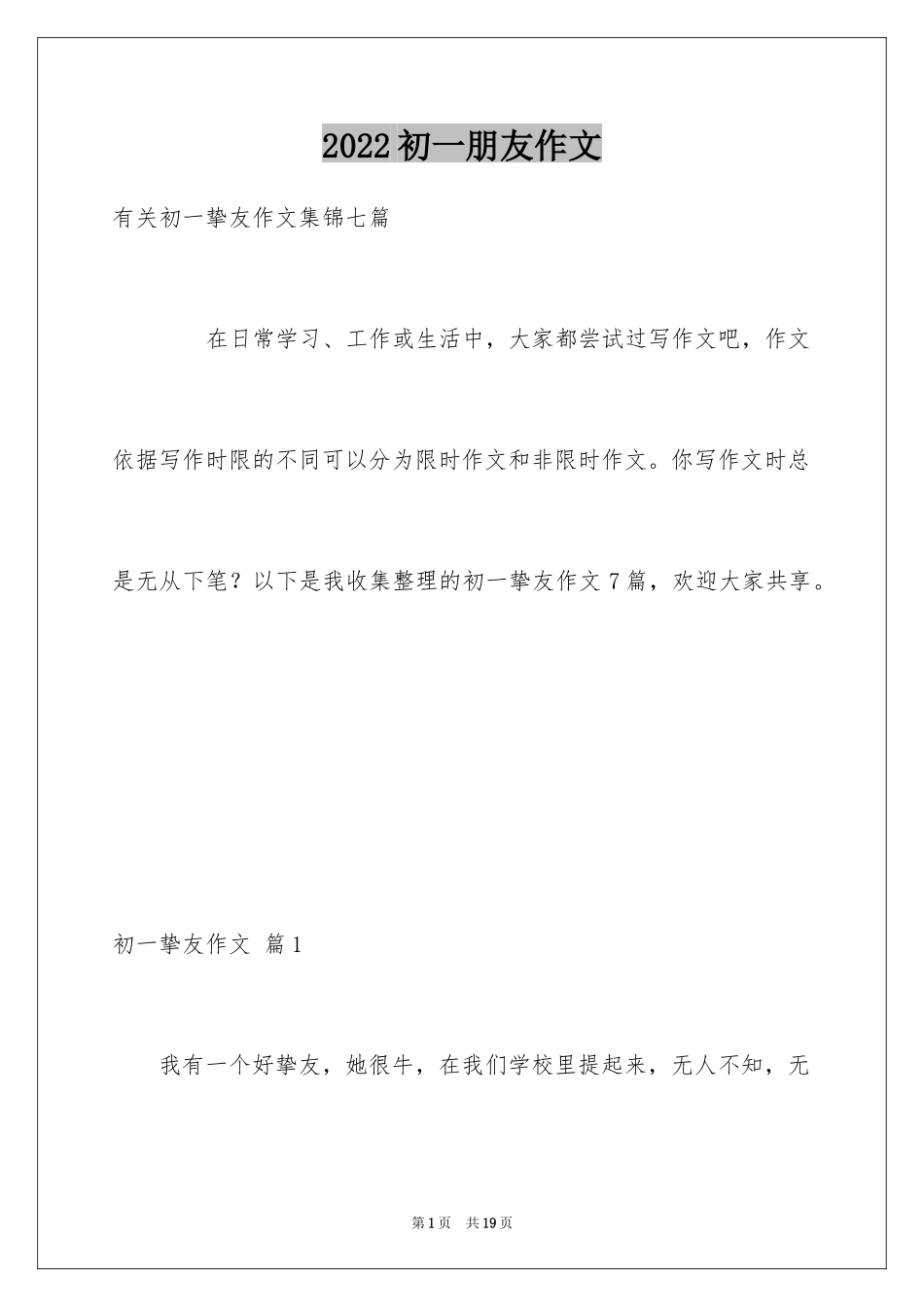 2024初一朋友作文_64_第1页