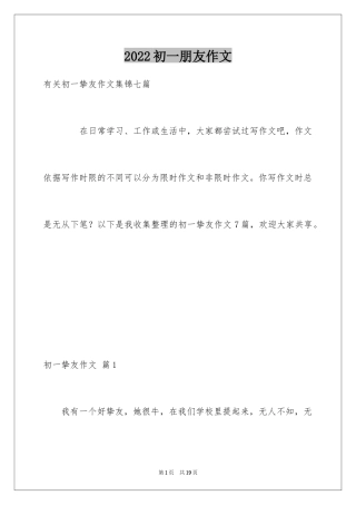 2024初一朋友作文_64