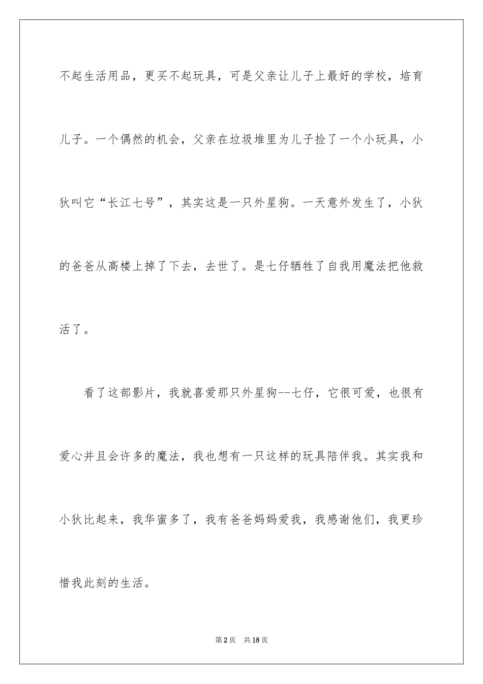 2024《长江七号》观后感_第2页