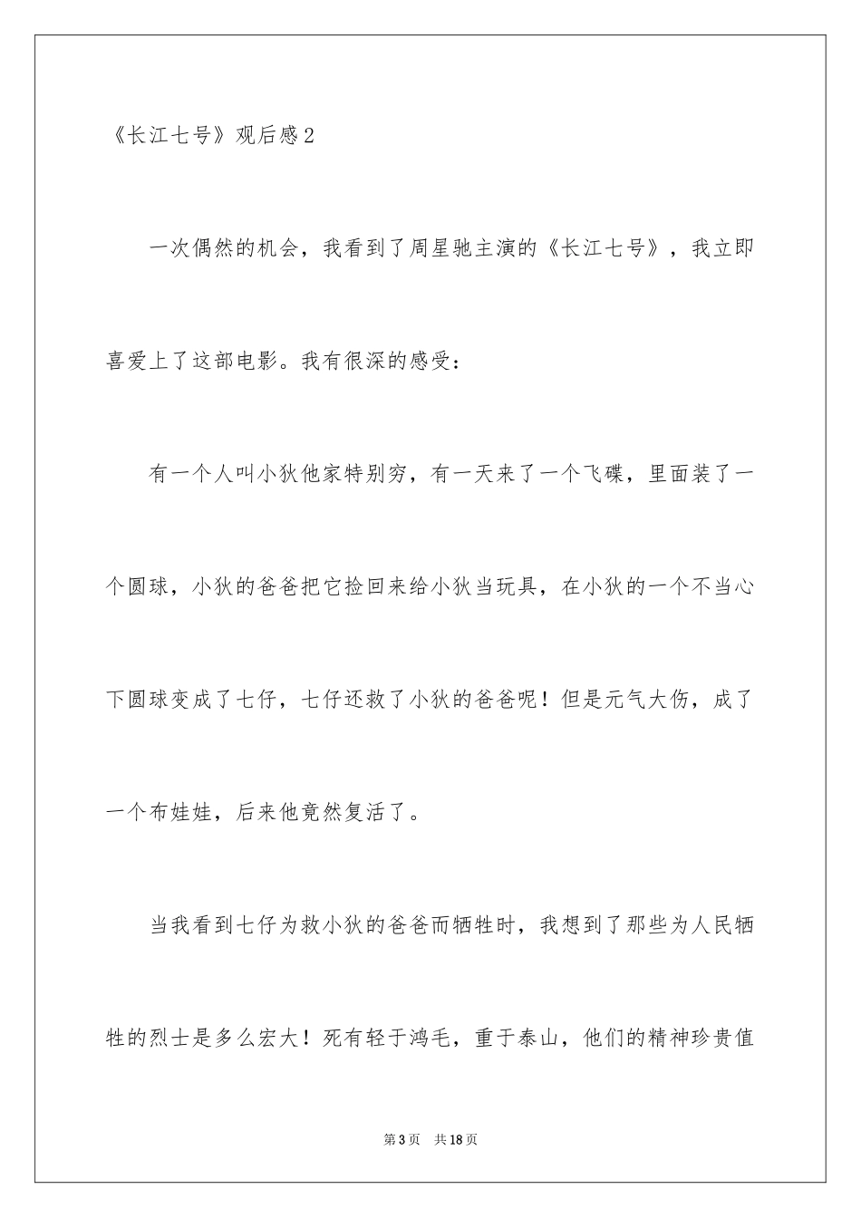 2024《长江七号》观后感_第3页