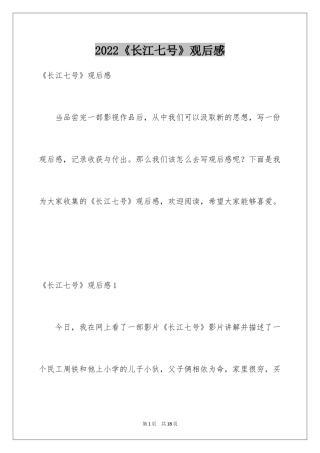 2024《长江七号》观后感