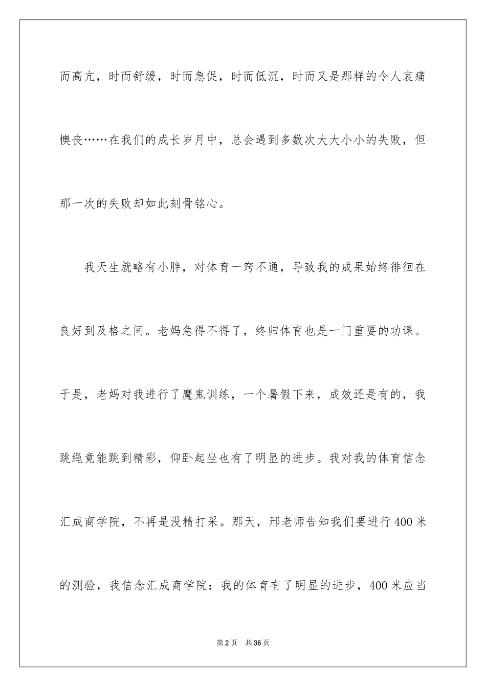 2024失败的励志演讲稿_第2页