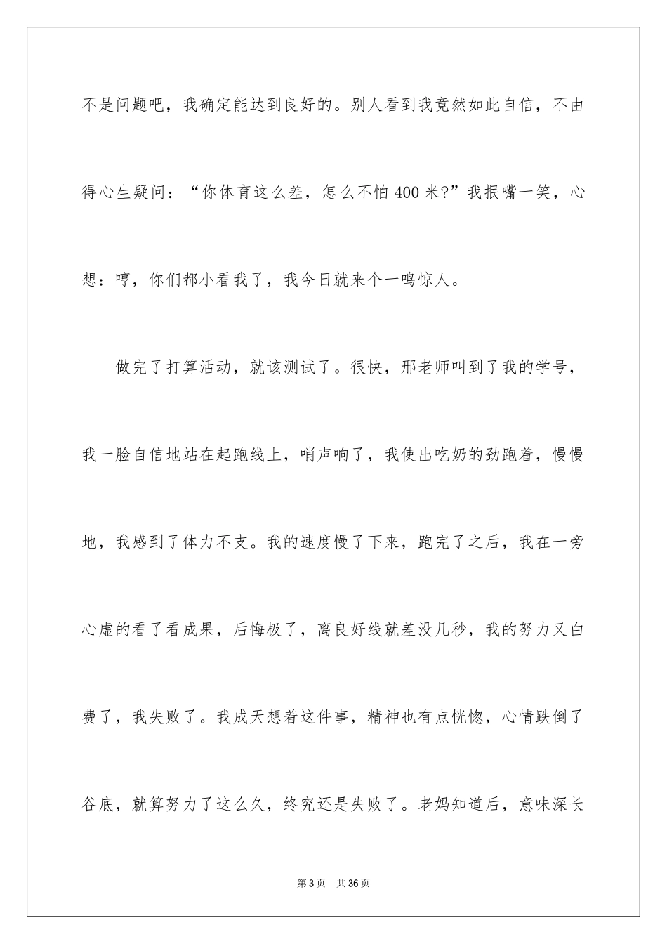 2024失败的励志演讲稿_第3页