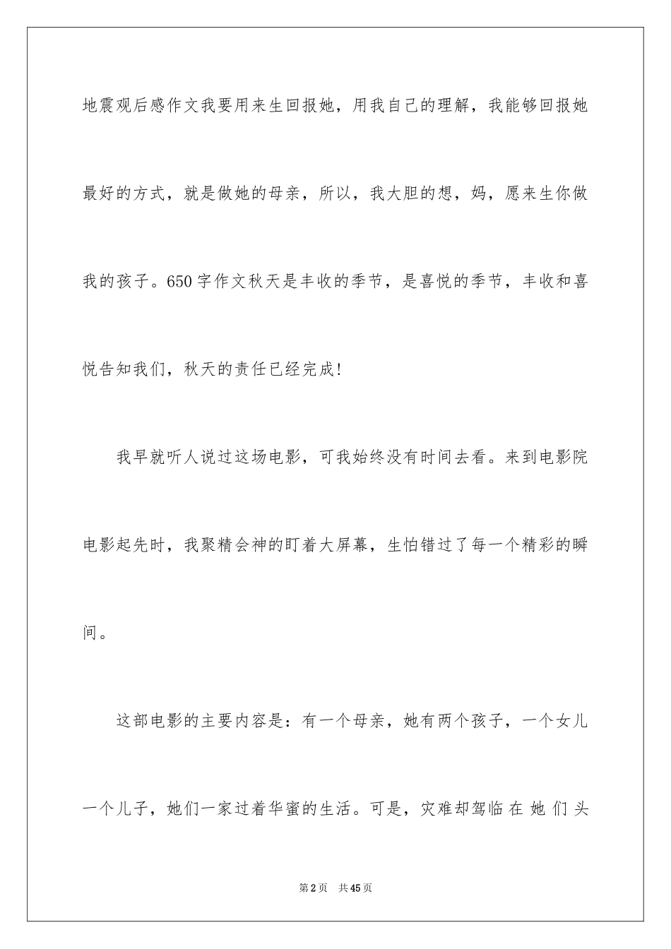 2024唐山大地震观后感_10_第2页
