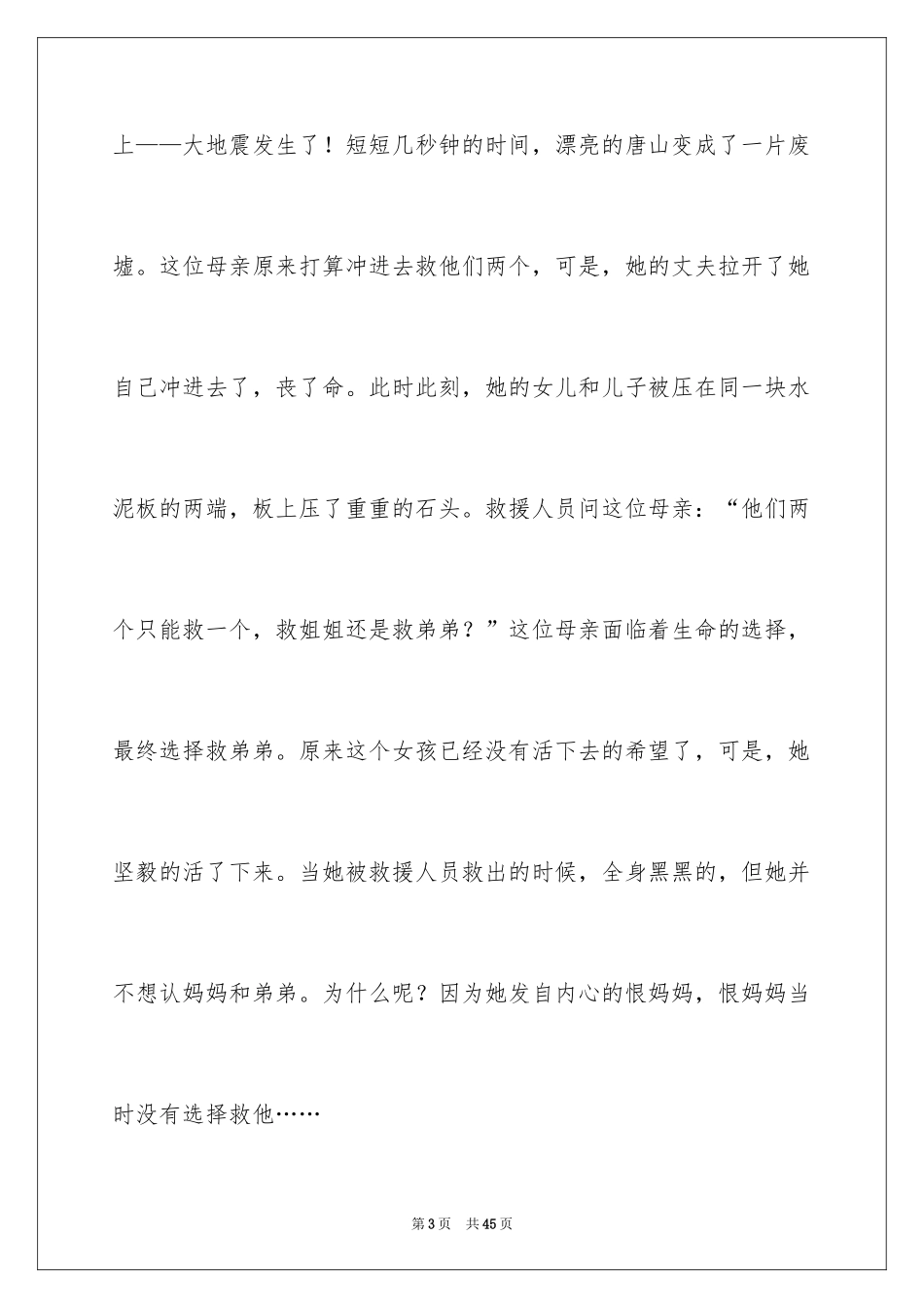 2024唐山大地震观后感_10_第3页
