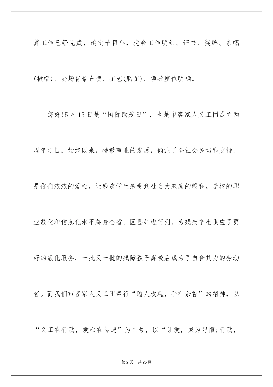 2024公司晚宴邀请函_第2页