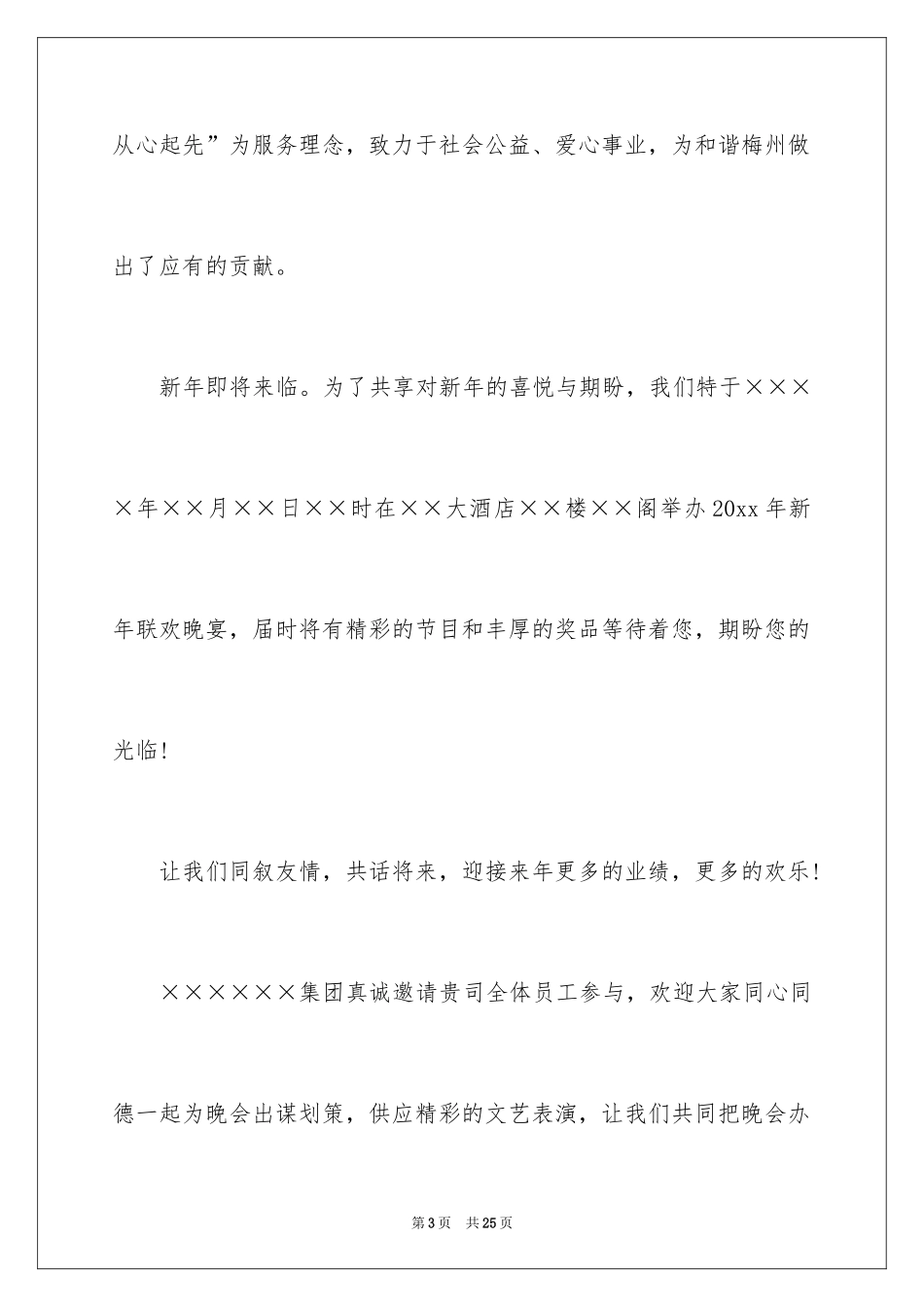 2024公司晚宴邀请函_第3页