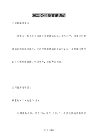 2024公司晚宴邀请函