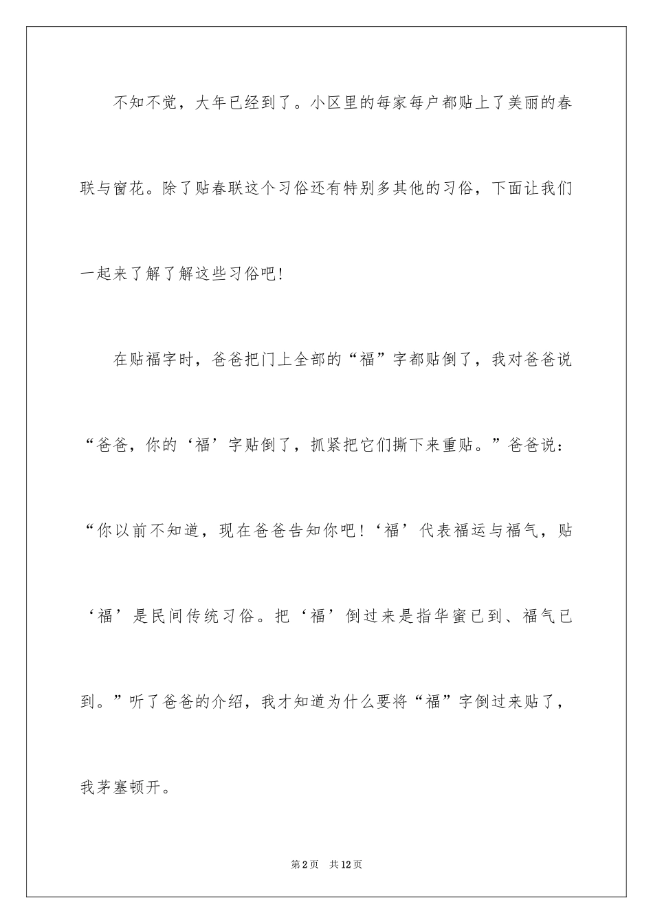 2024初二春节作文_70_第2页