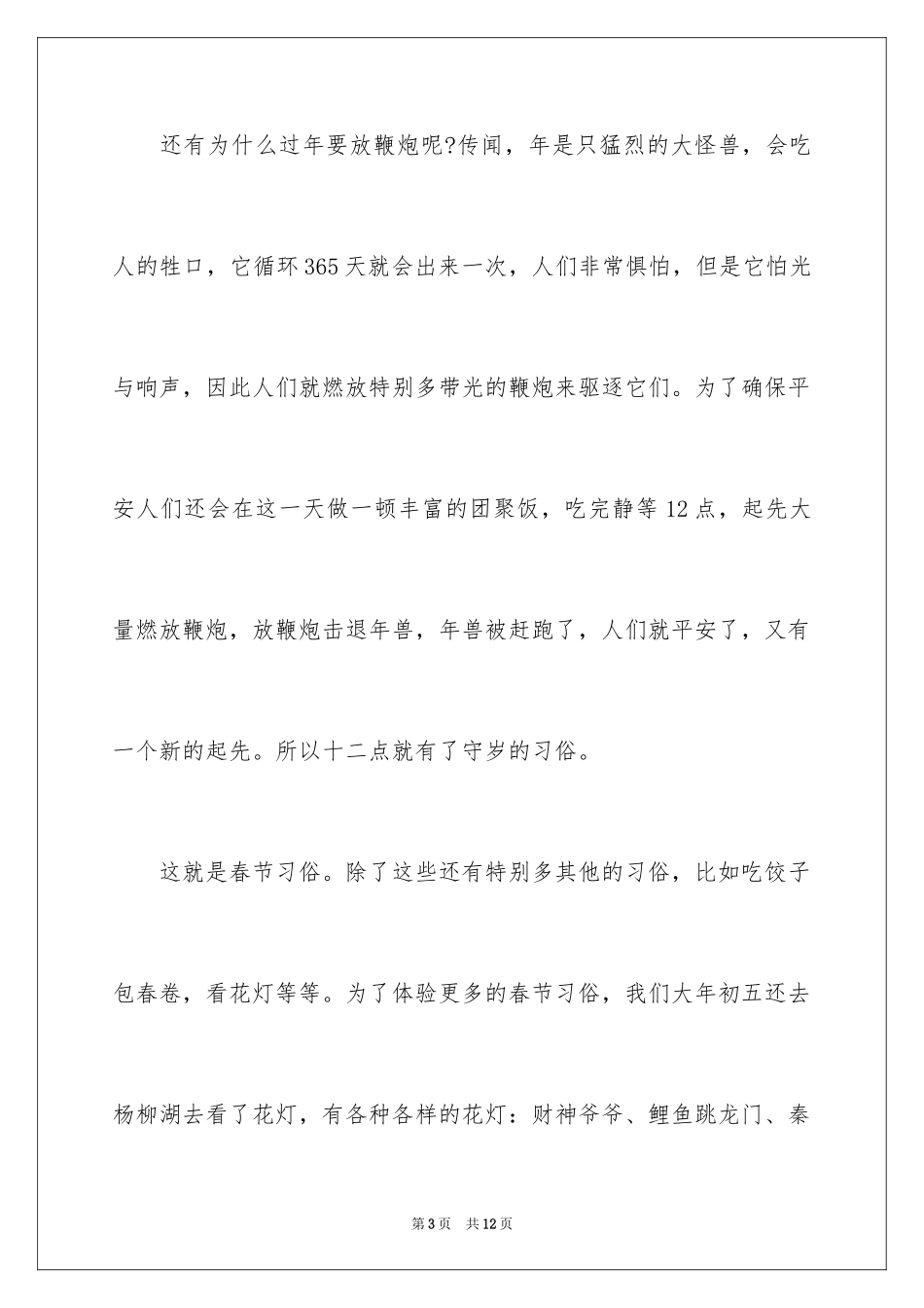 2024初二春节作文_70_第3页