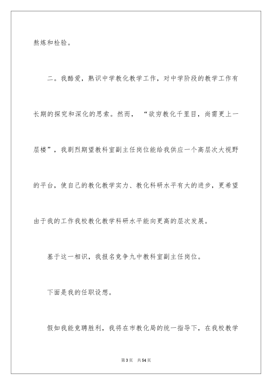 2024副主任竞聘演讲稿_100_第3页
