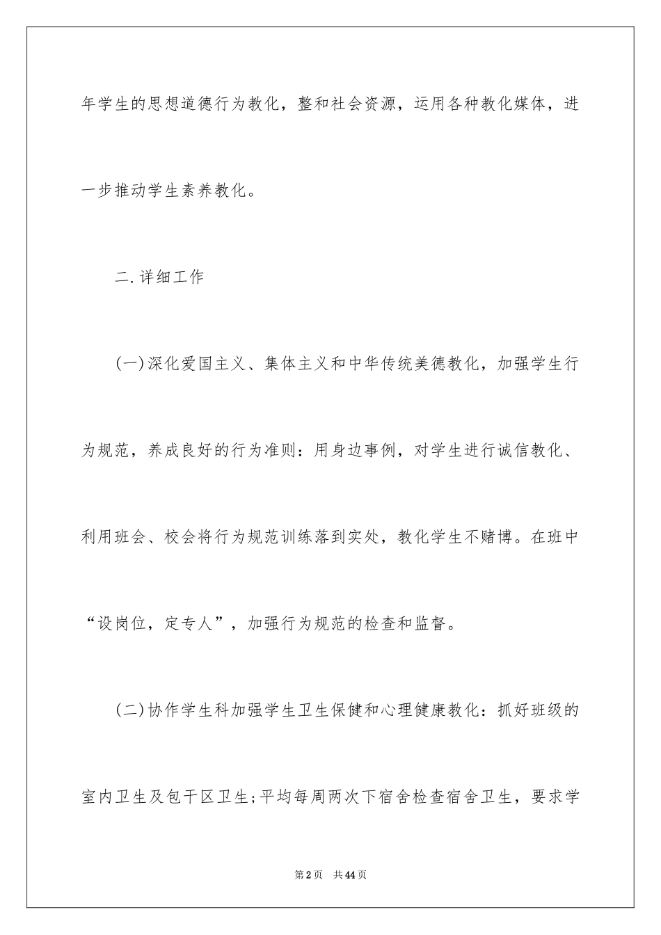 2024中专工作计划_第2页
