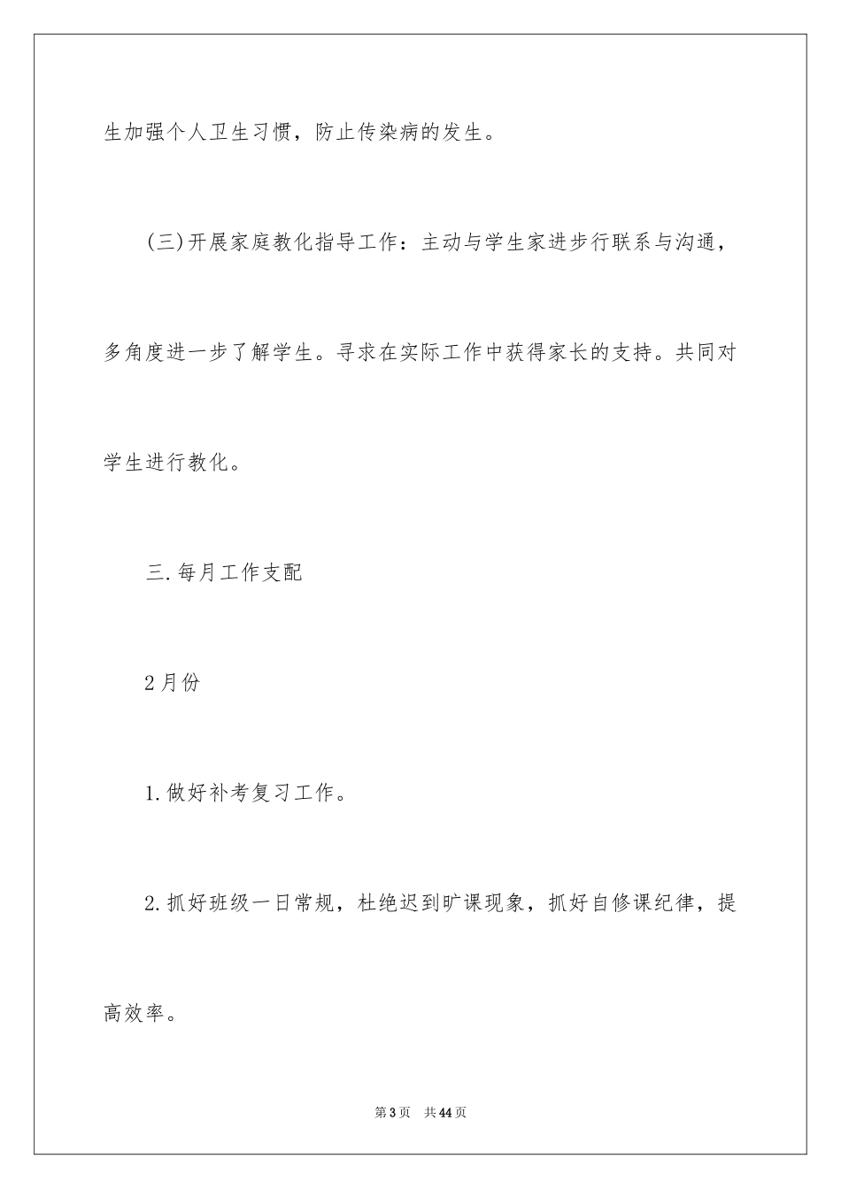 2024中专工作计划_第3页