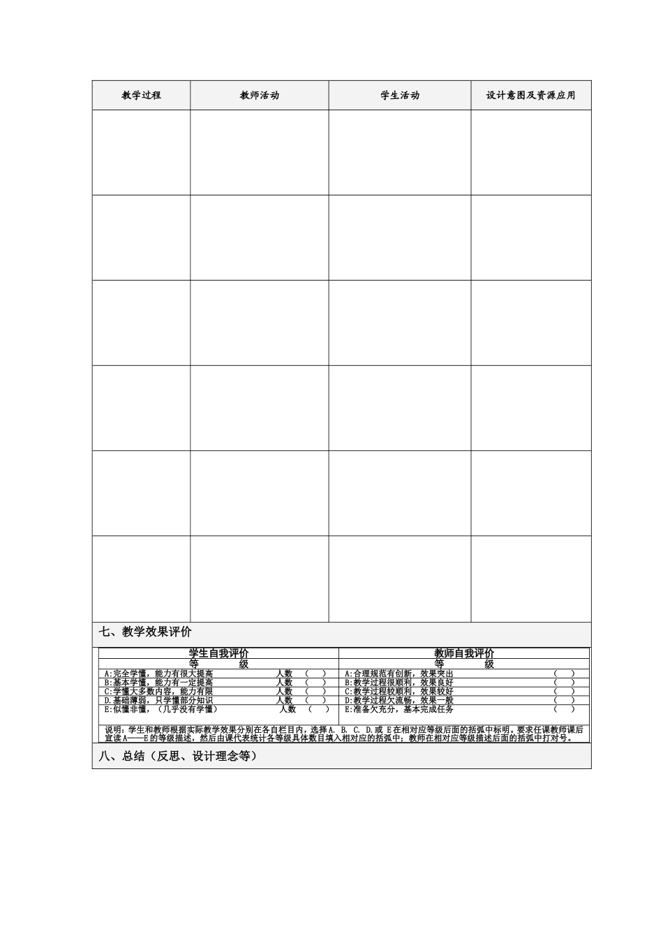 教学设计统一模板文档_第2页