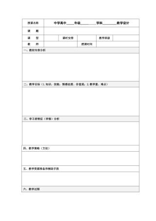教学设计统一模板文档