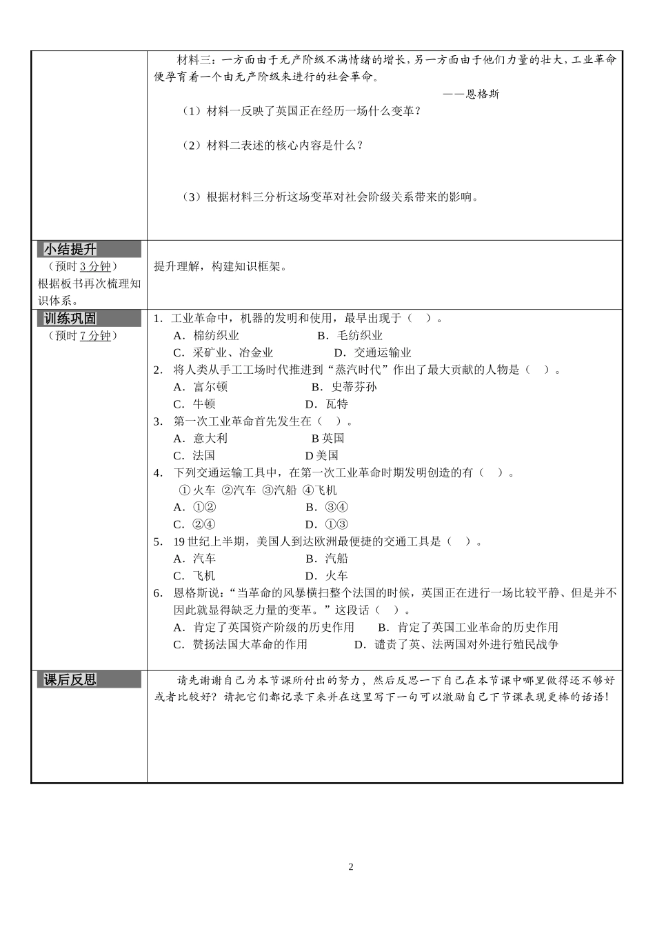 凡尔赛华盛顿体系_第2页