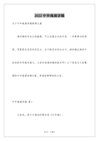 2024中华魂演讲稿_1022