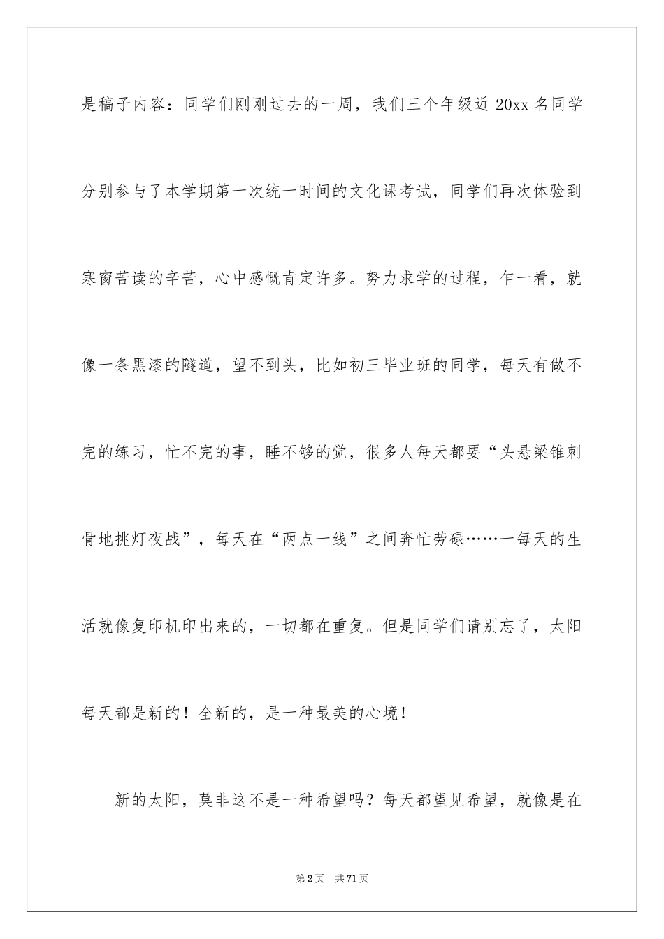 2024周一升旗仪式演讲稿_5_第2页