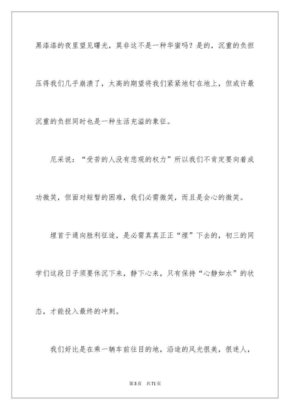 2024周一升旗仪式演讲稿_5_第3页