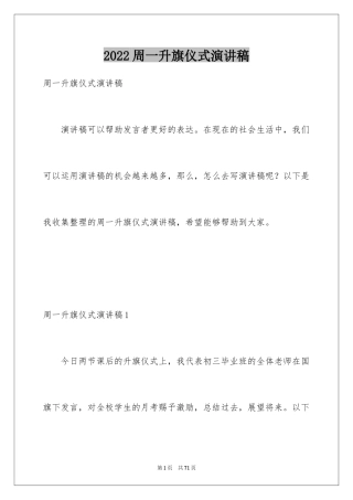 2024周一升旗仪式演讲稿_5