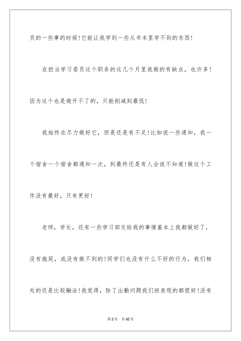 2024学习委员工作总结_8_第2页