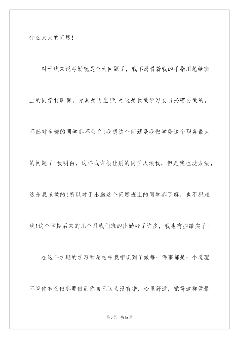 2024学习委员工作总结_8_第3页