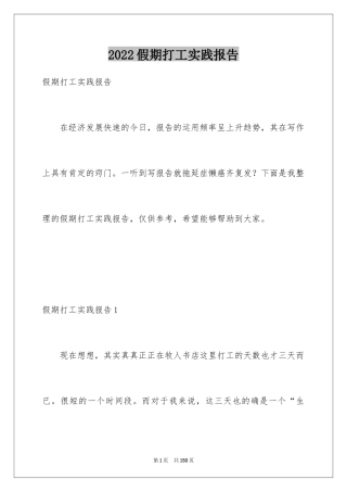 2024假期打工实践报告_4