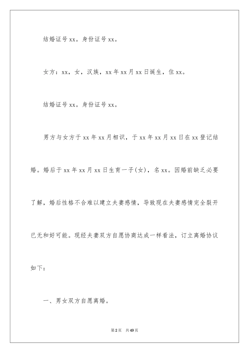 2024协议离婚协议书_184_第2页