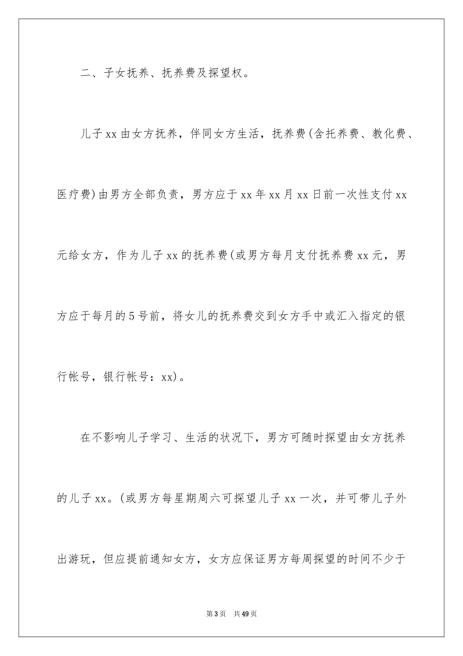 2024协议离婚协议书_184_第3页