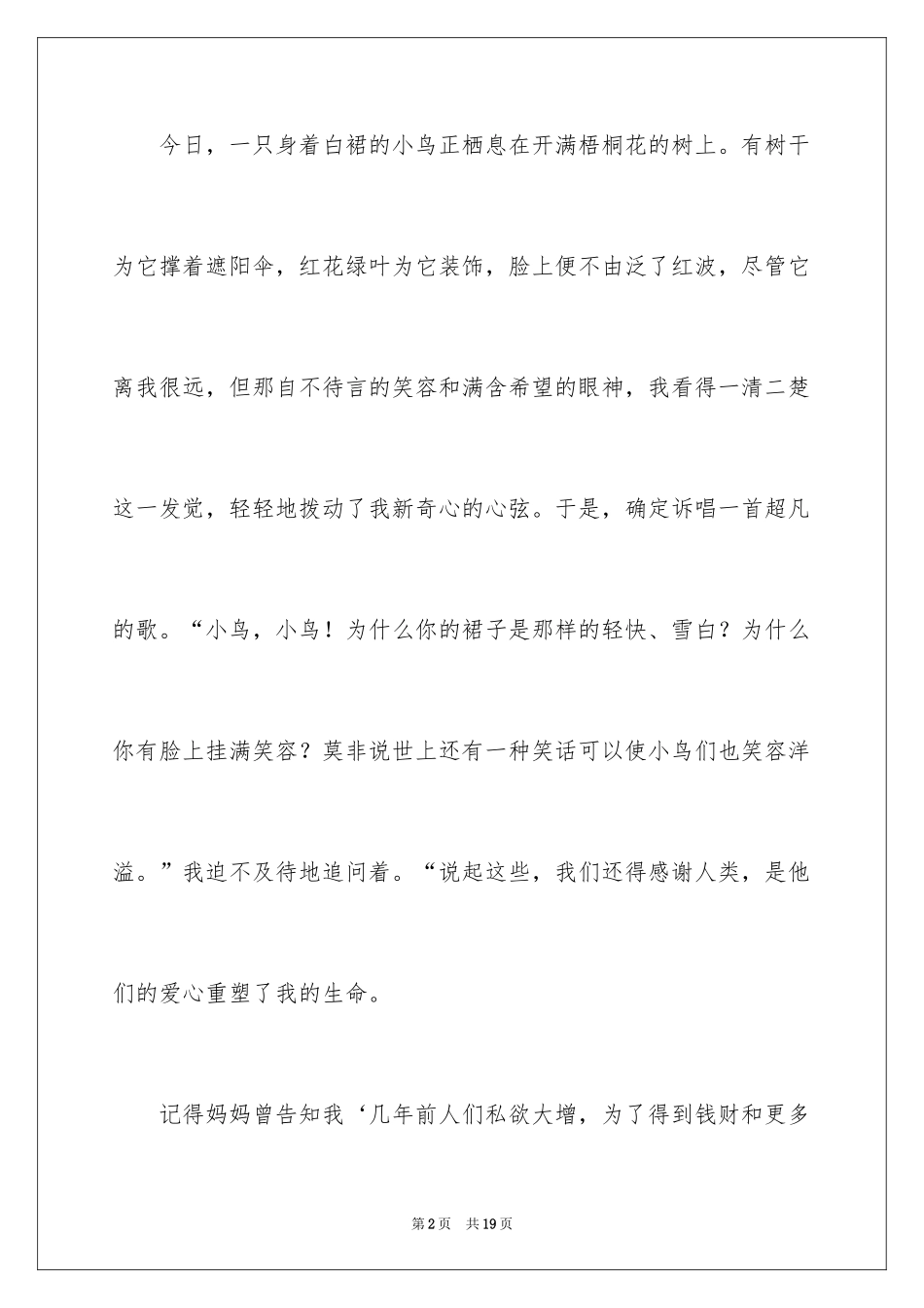 2024倾听自然作文_6_第2页