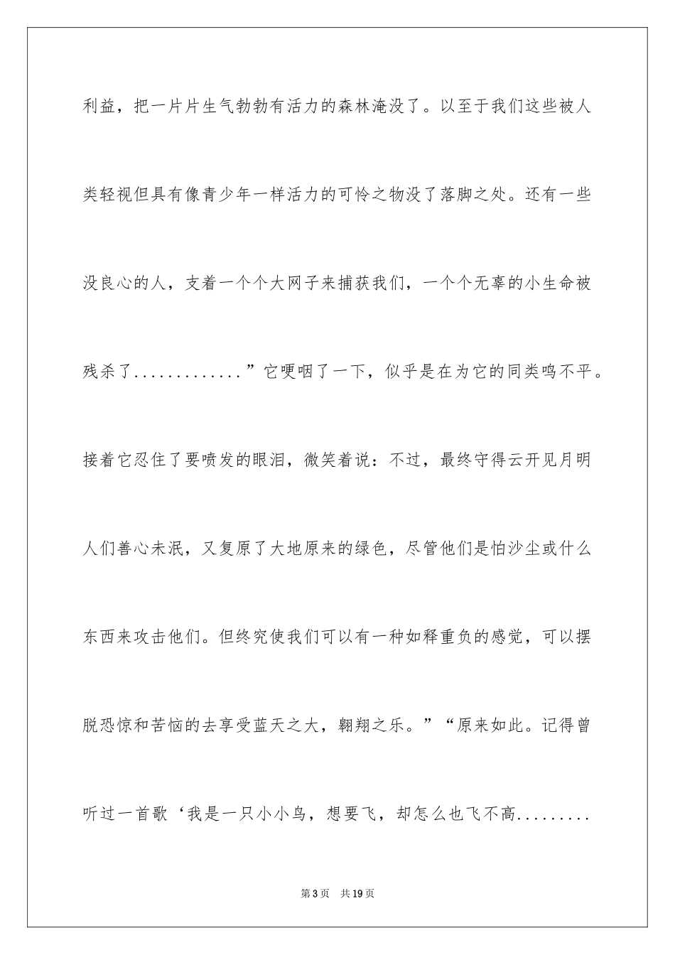 2024倾听自然作文_6_第3页