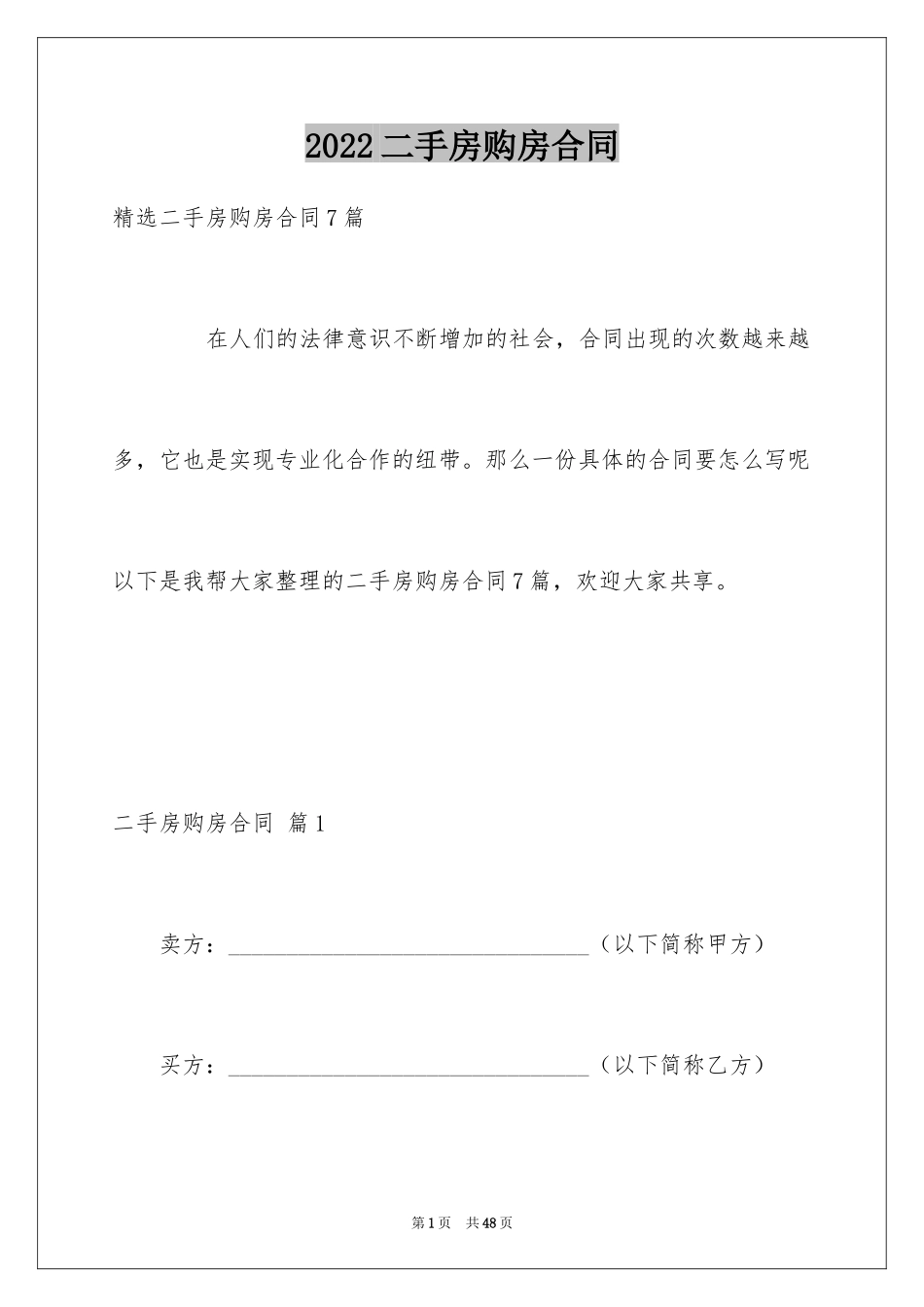 2024二手房购房合同_450_第1页