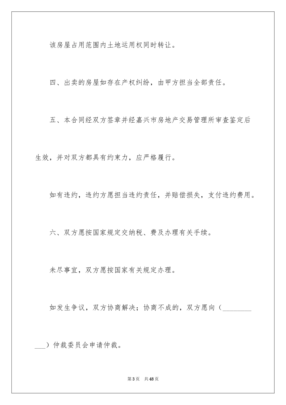 2024二手房购房合同_450_第3页