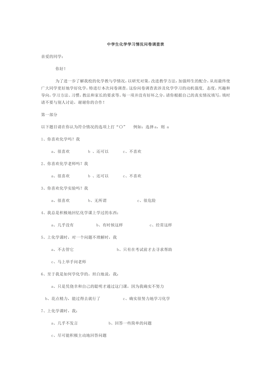中学生化学学习情况问卷调查表_第1页
