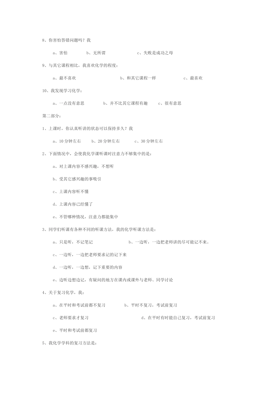中学生化学学习情况问卷调查表_第2页