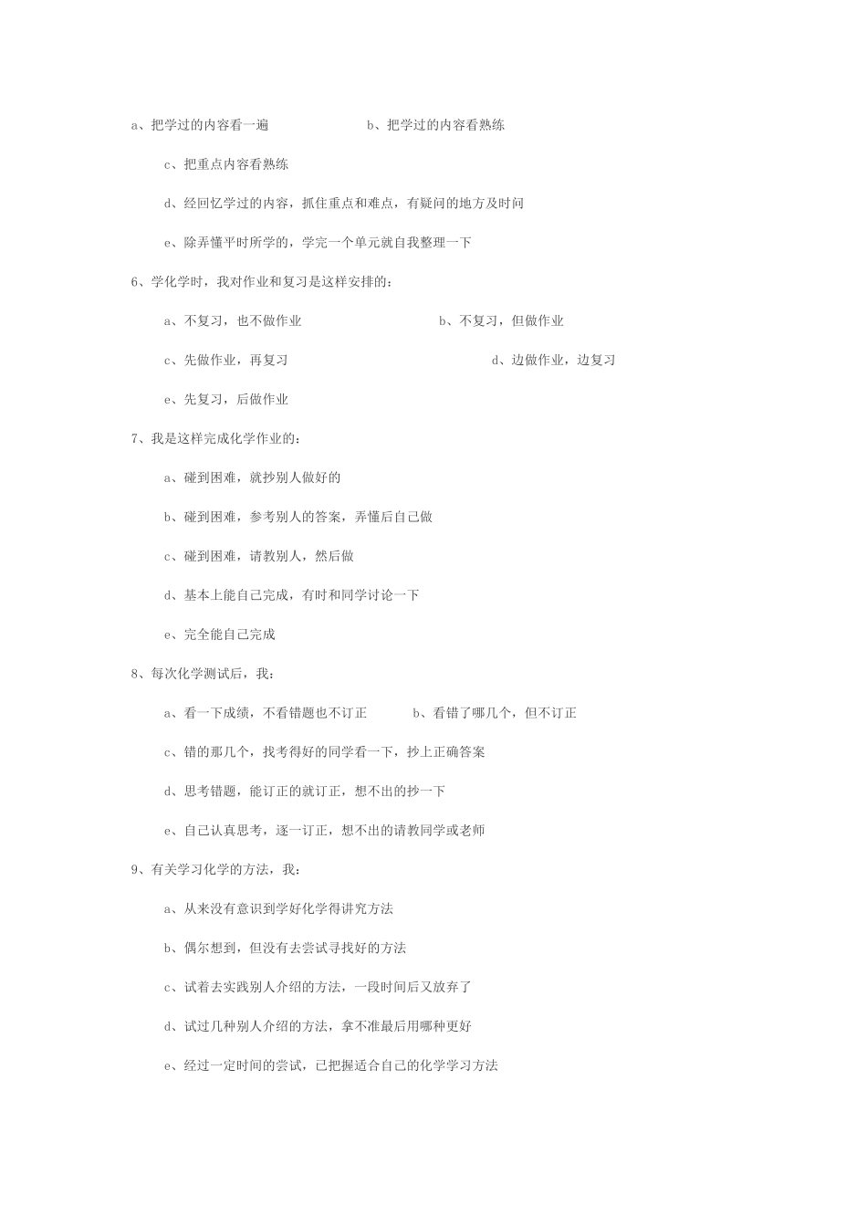 中学生化学学习情况问卷调查表_第3页