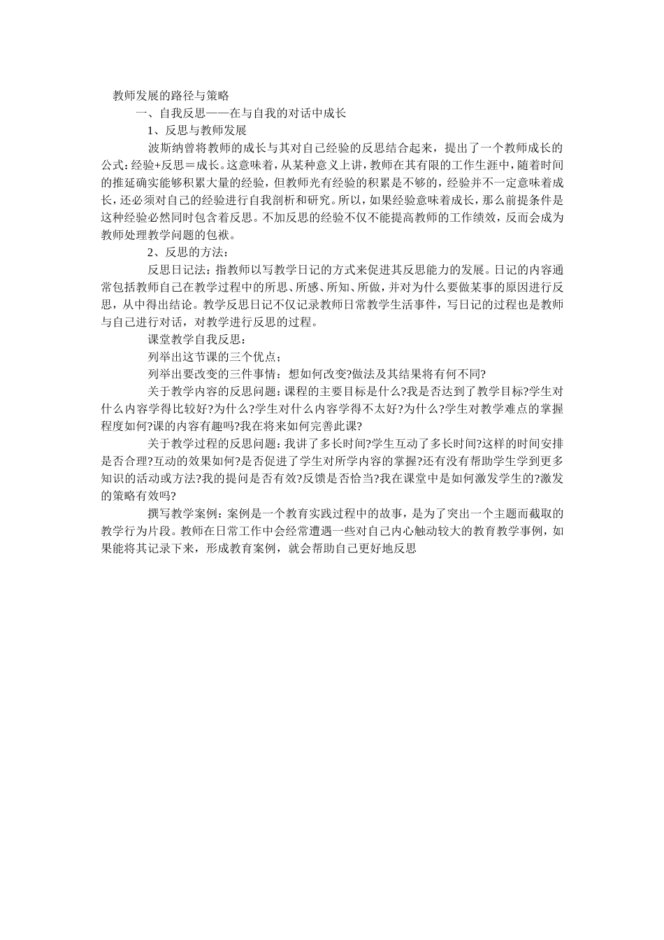 教师发展的路径与策略_第1页