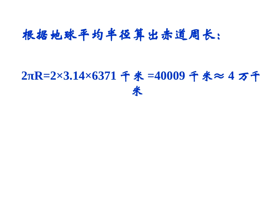地球和地球仪课件_第2页