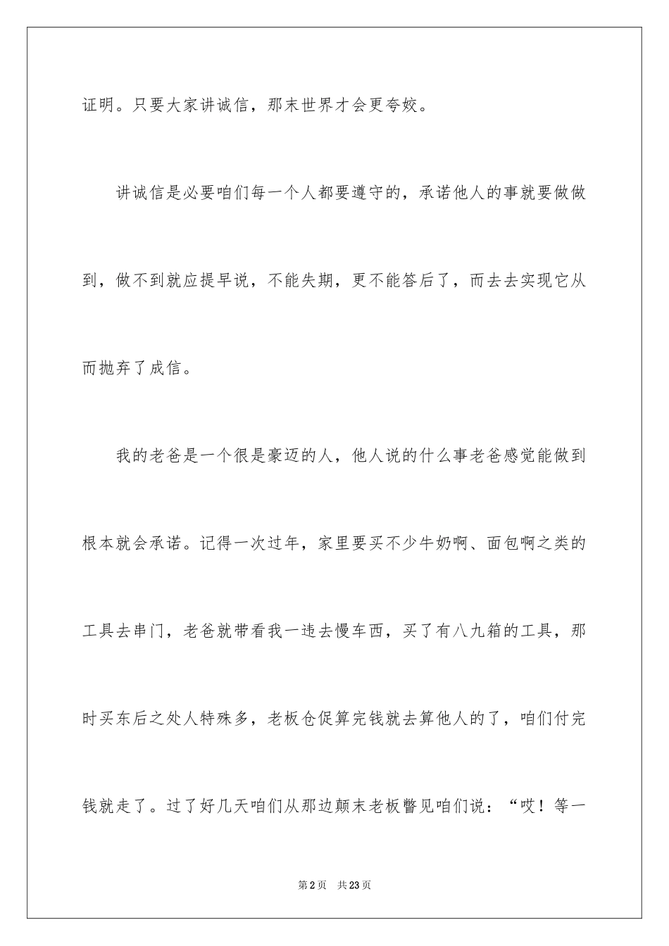 2024中考满分作文600字_107_第2页