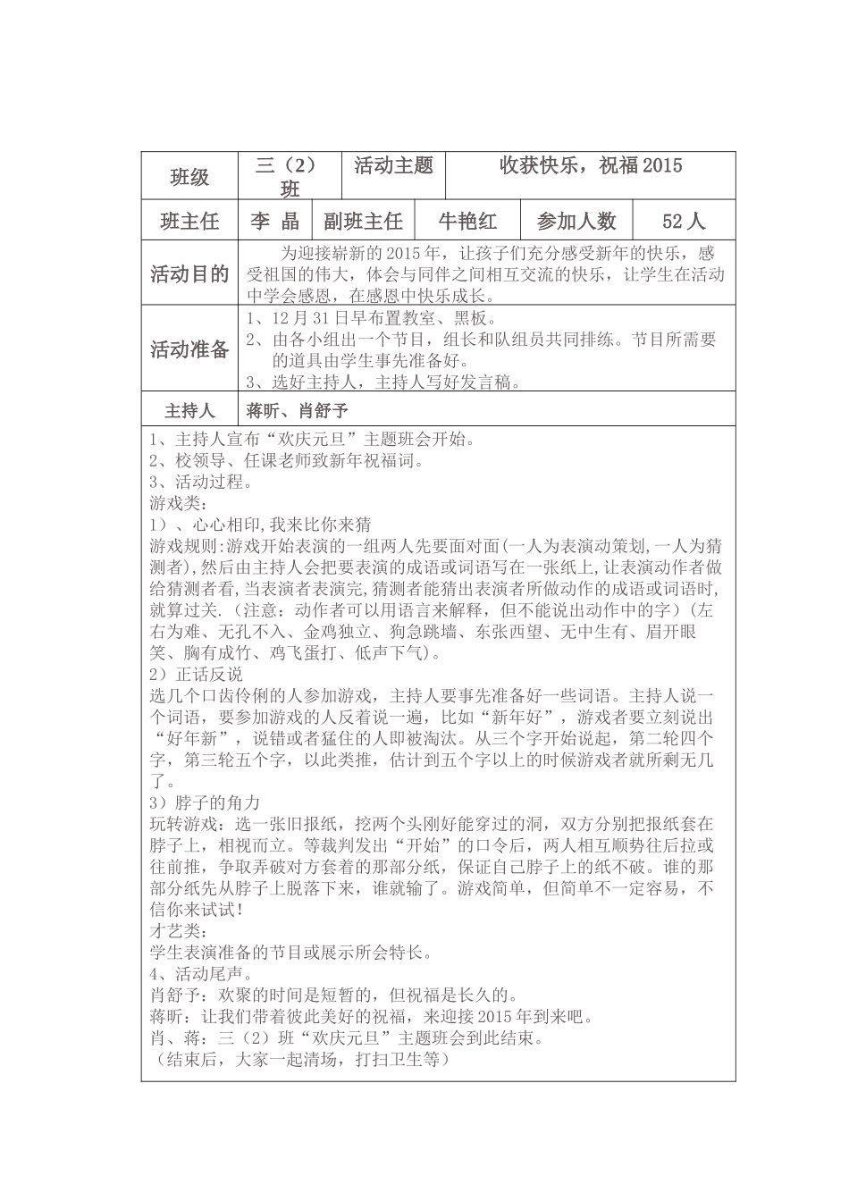 三年级二班联欢会活动方案_第1页