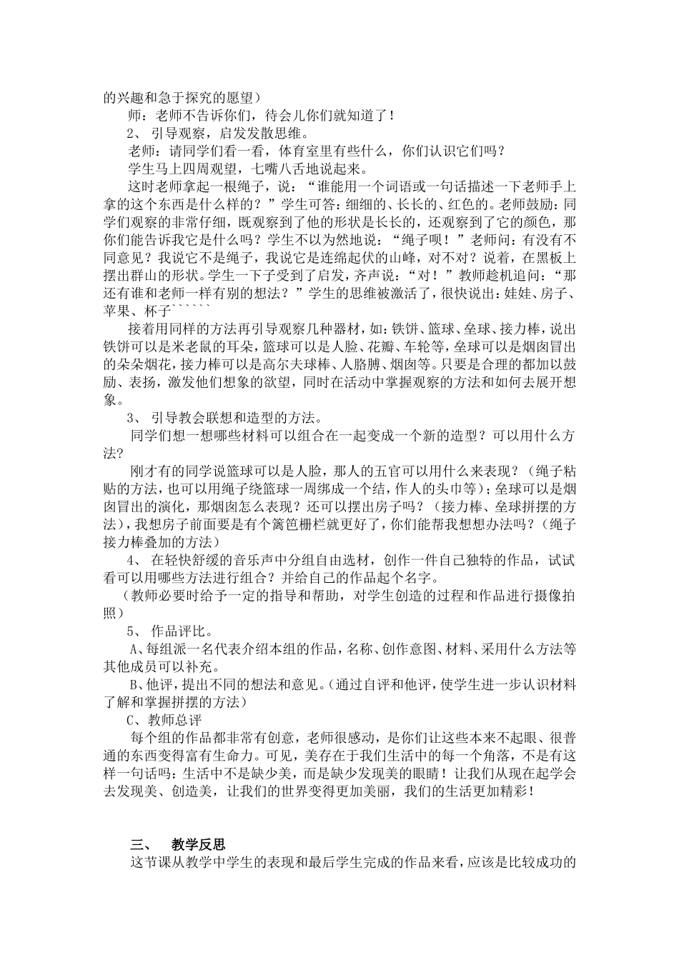 实物的联想教学案例_第2页