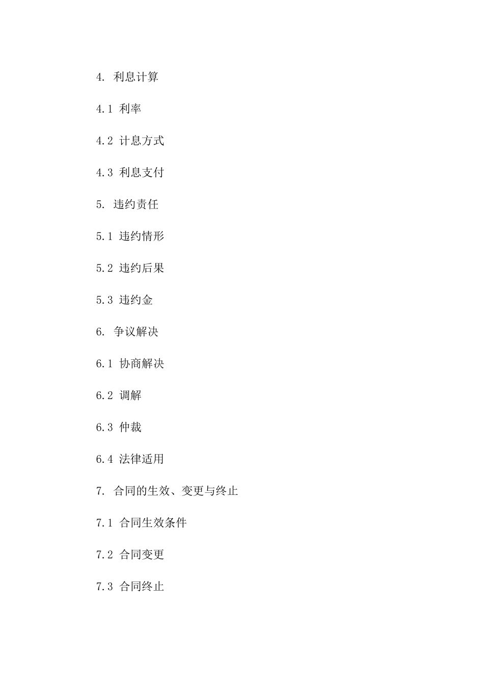 2024年买卖交易还款协议_第3页