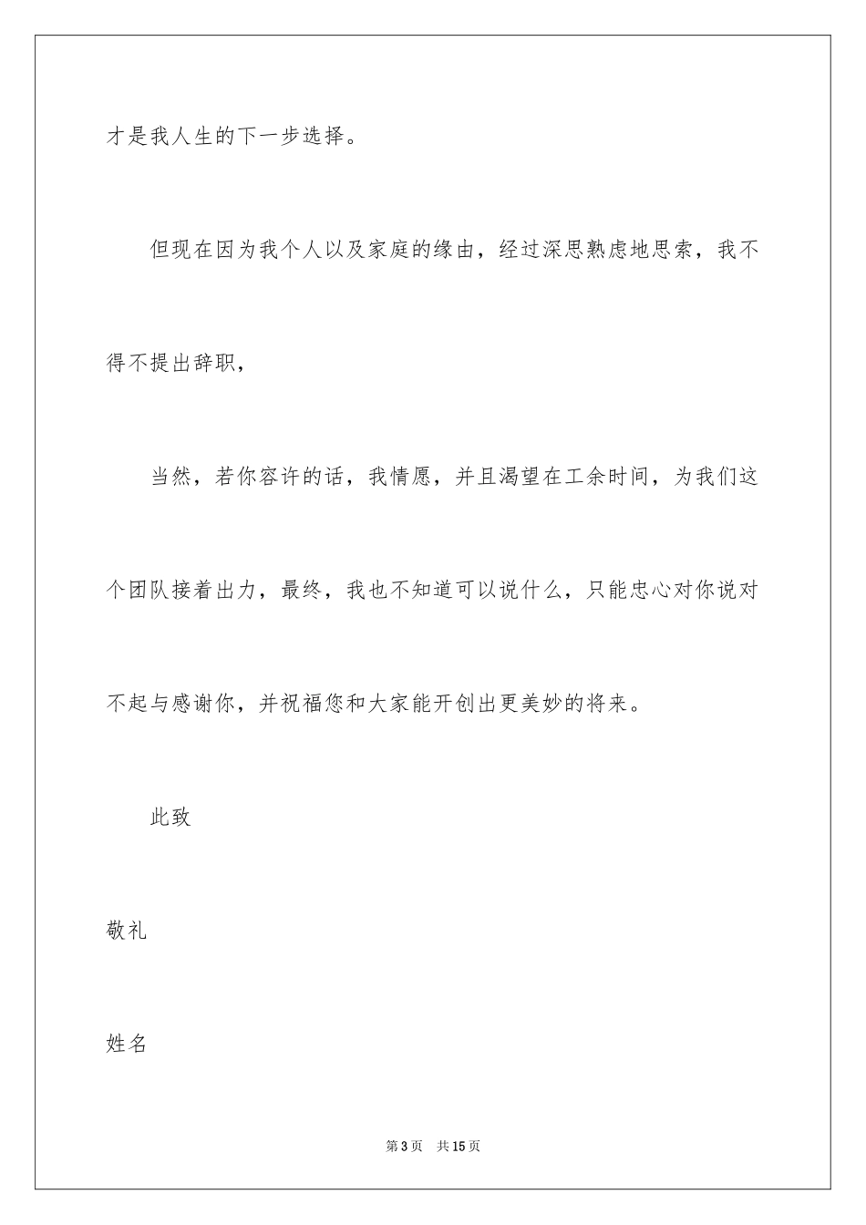 2024女护士辞职信_第3页