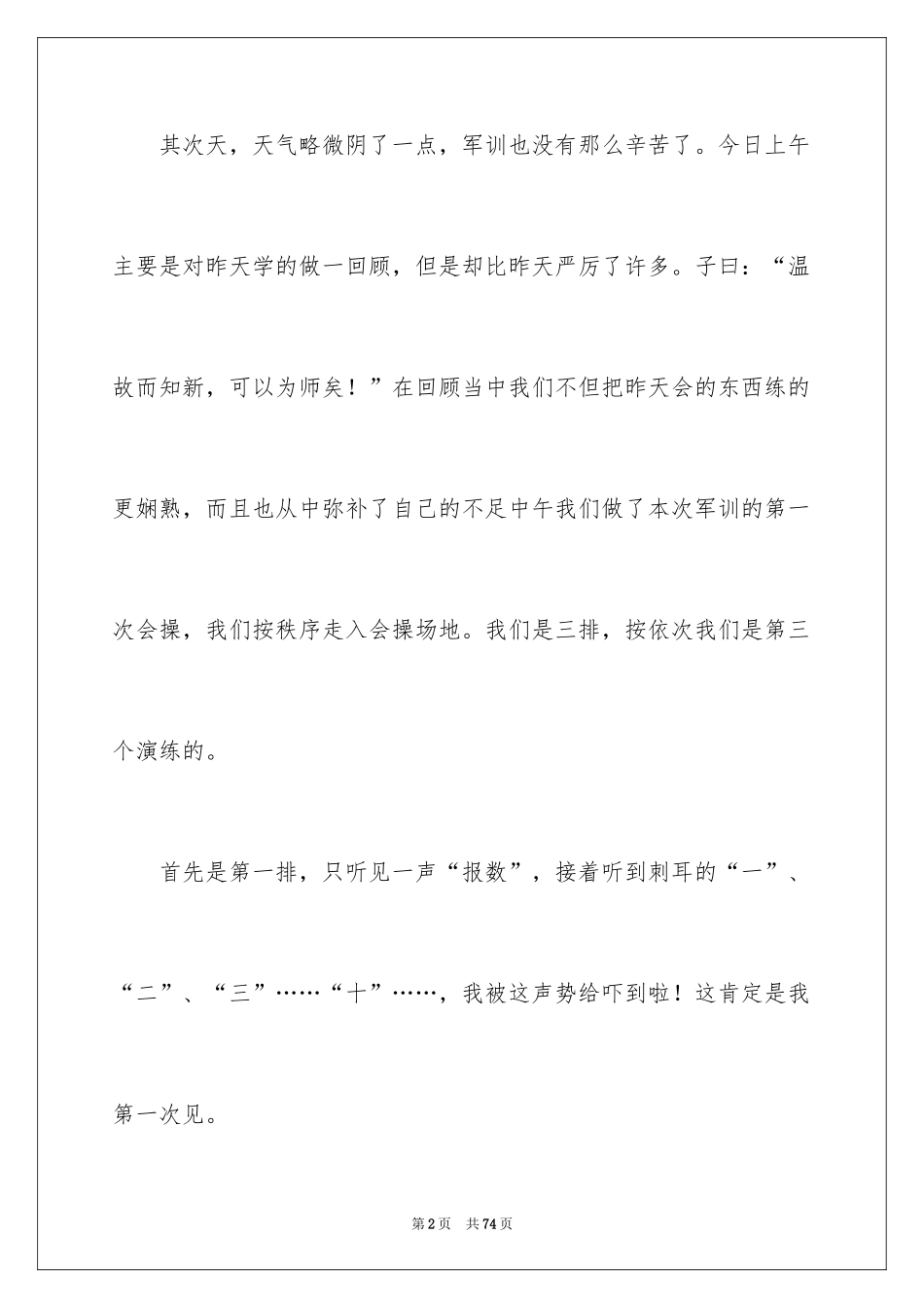 2024大学军训心得体会_200_第2页