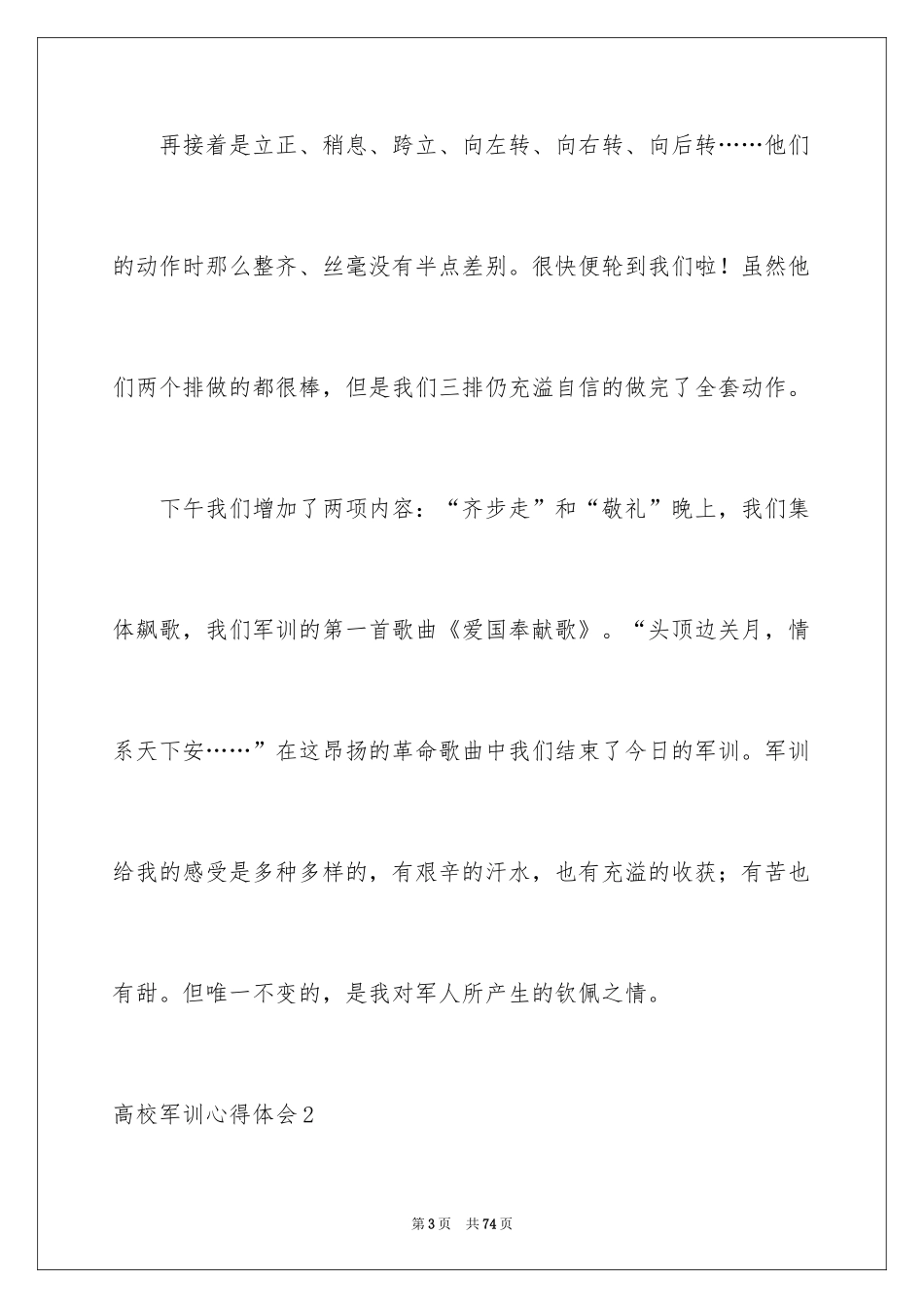 2024大学军训心得体会_200_第3页