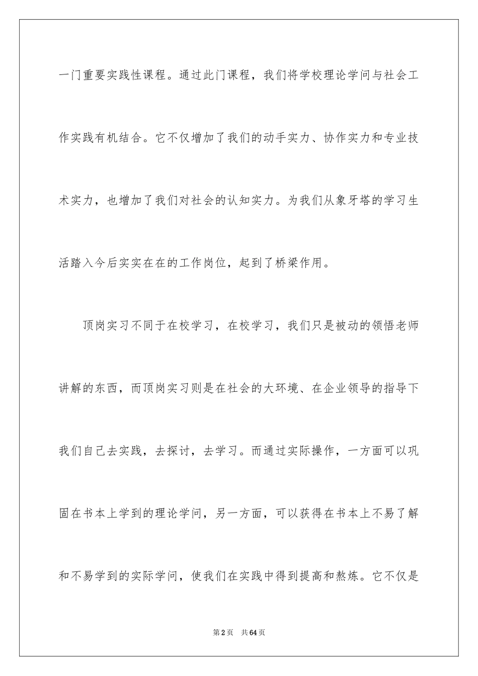 2024外贸顶岗实习报告_第2页