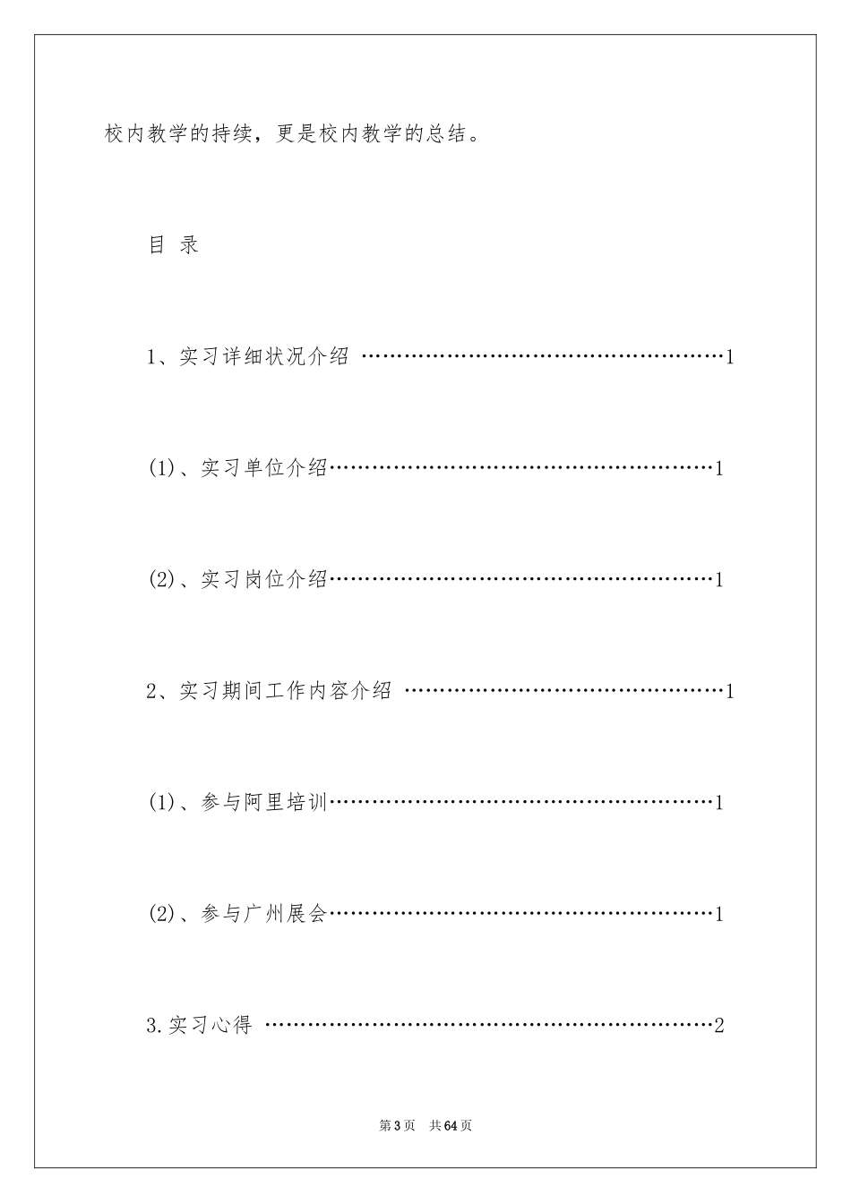 2024外贸顶岗实习报告_第3页