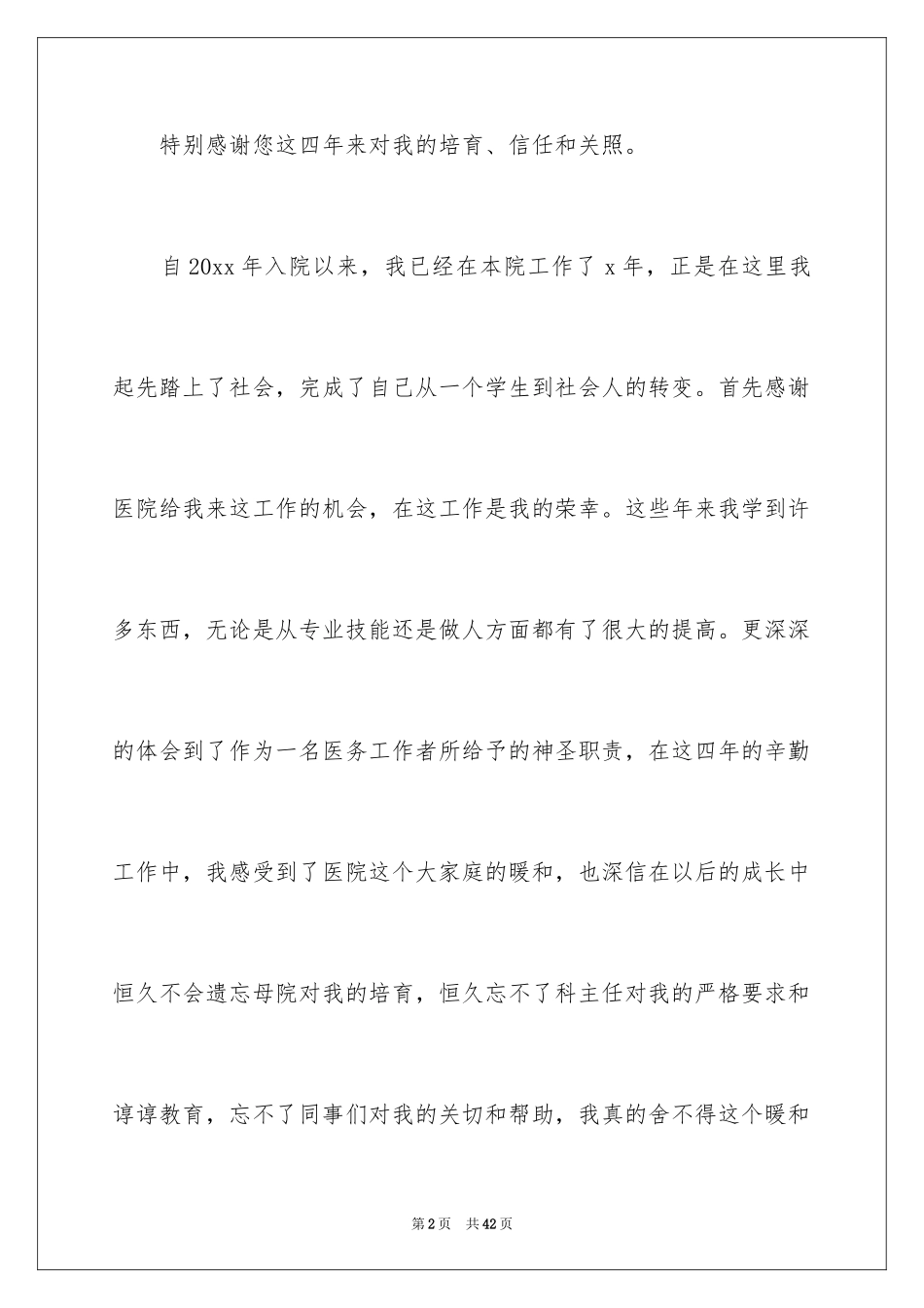 2024医生辞职报告_33_第2页