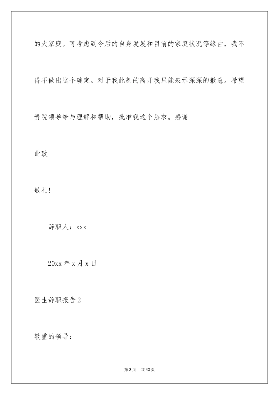2024医生辞职报告_33_第3页